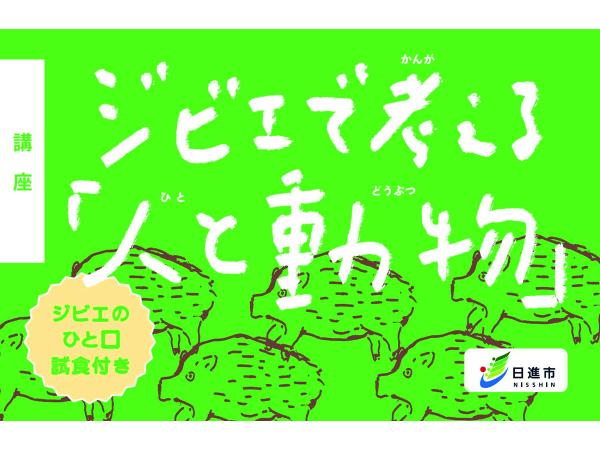 にっしんわいわいフェスティバル2025