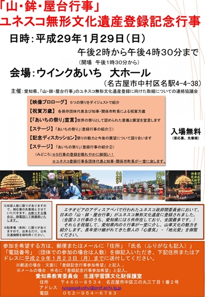 「山・鉾・屋台行事」ユネスコ無形文化遺産登録記念行事 
