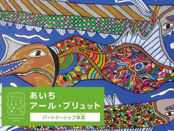 金山エンタメアートフェス