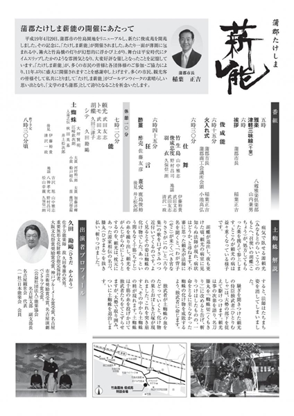 蒲郡たけしま薪能　裏