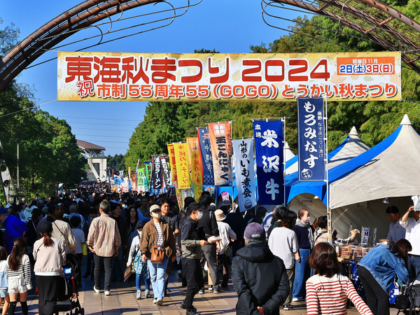 東海秋まつり