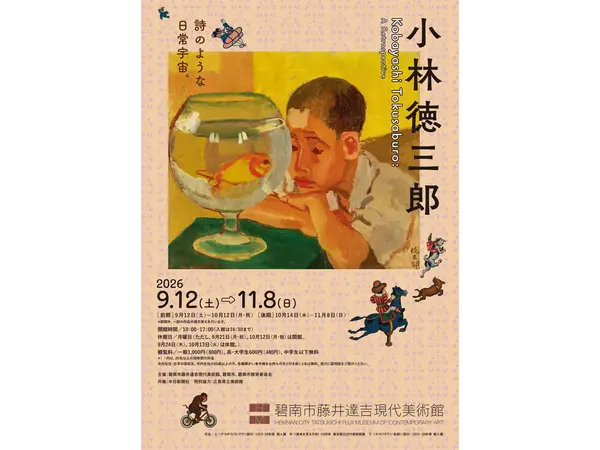 碧南市藤井達吉現代美術館