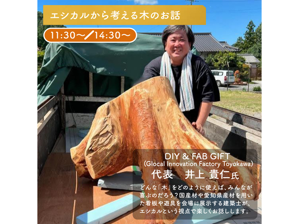 あいちエシカルパーク