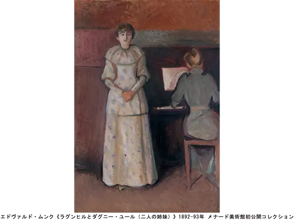 エドヴァルド・ムンク《ラグンヒルとダグニー・ユール（二人の姉妹）》1892-93年 メナード美術館初公開コレクション