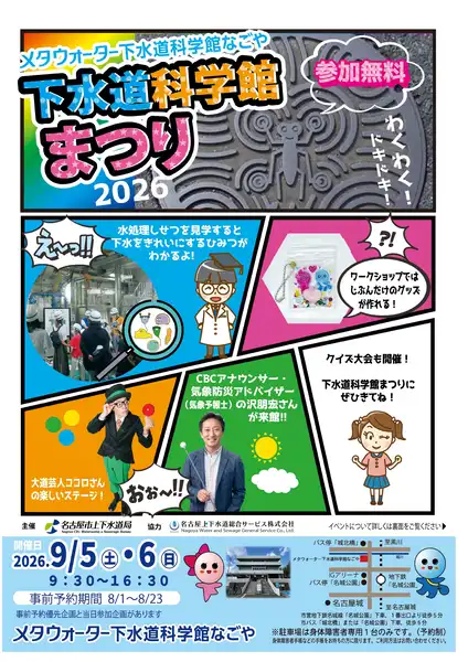 下水道科学館まつり