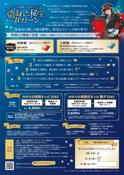 怪盗Ｍからの挑戦状 ～盗まれた秘宝μストーン～