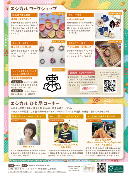 あいちエシカルパーク　チラシ
