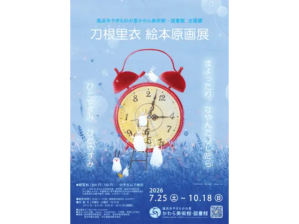 高浜市やきものの里 かわら美術館・図書館