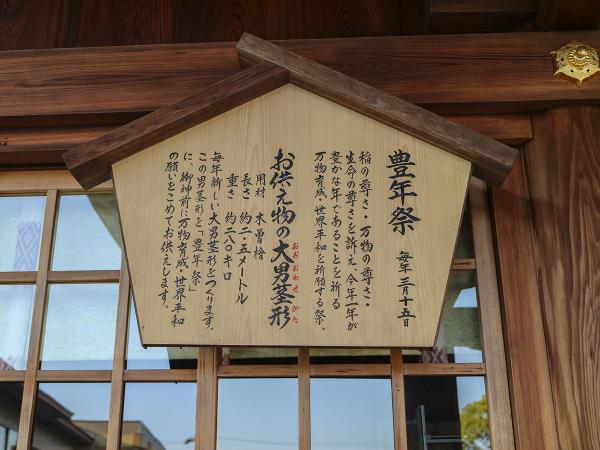 Tagata Jinja Shrine