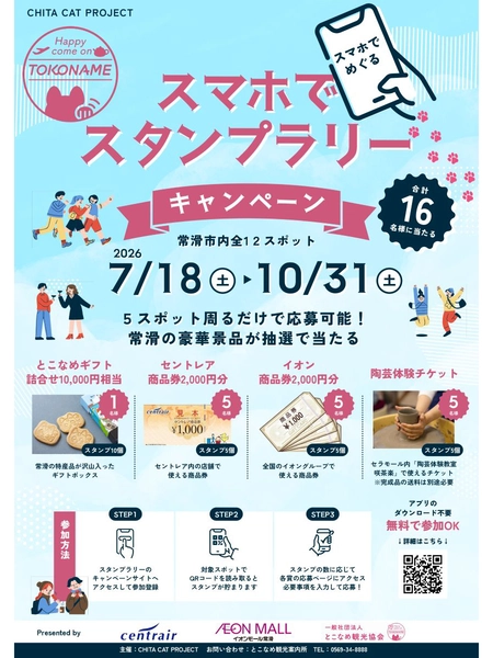 ハッピーサマートコナメ スマホでスタンプラリー