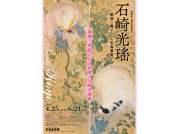 名都美術館
