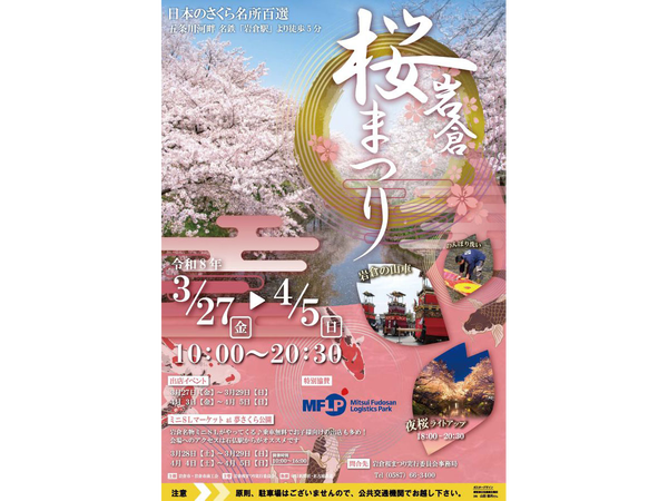 岩倉桜まつり　チラシ