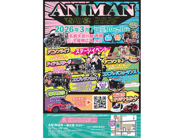 ANIMAN～春の宴～