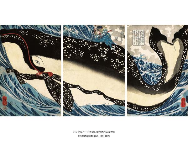 空間体感！動き出す浮世絵展 NAGOYA