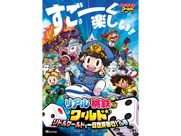 リアル桃鉄ワールド