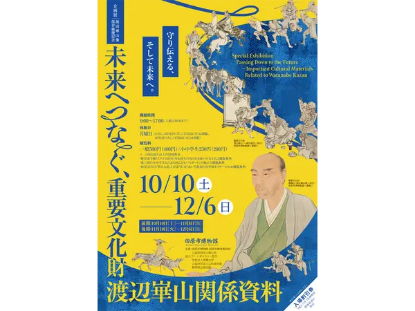 田原市博物館