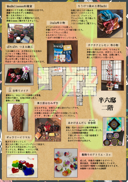 半六 手しごとマーケット