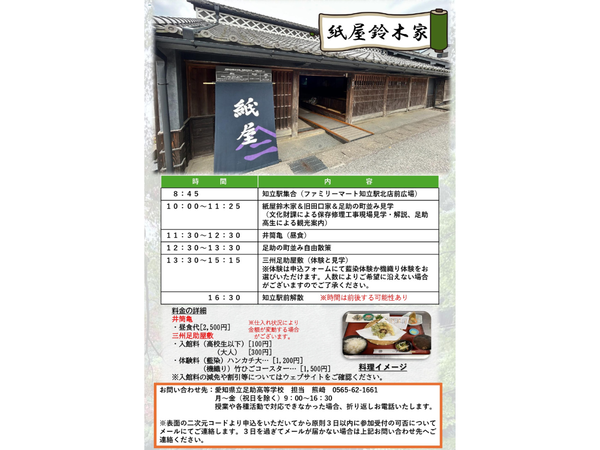 とよたの魅力発見ツアー