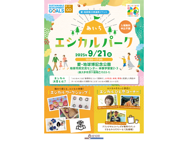 あいちエシカルパーク
