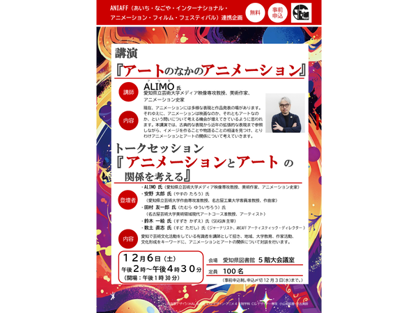 アニメーションとアートに関する講演会