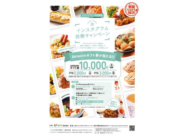 華麗(カレー)なるまち稲沢デジタルスタンプラリー