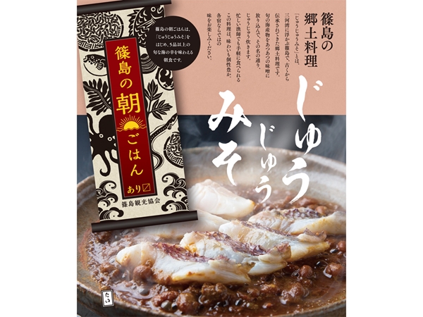 篠島　朝ごはんキャンペーン