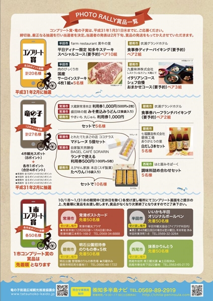 竜の子街道 PHOTORALLY