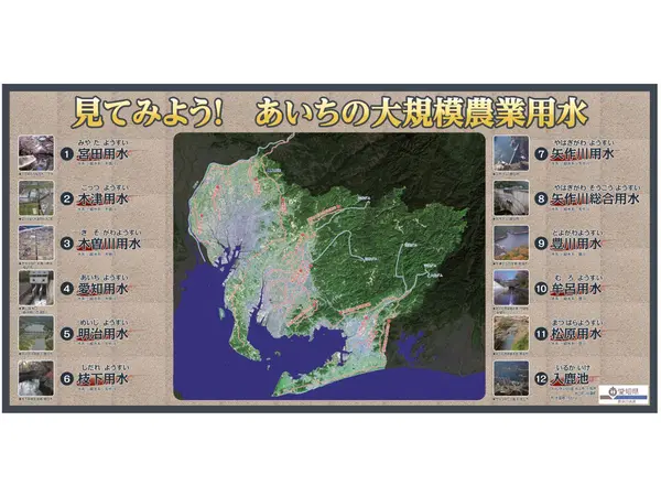 あいちの農業用水展