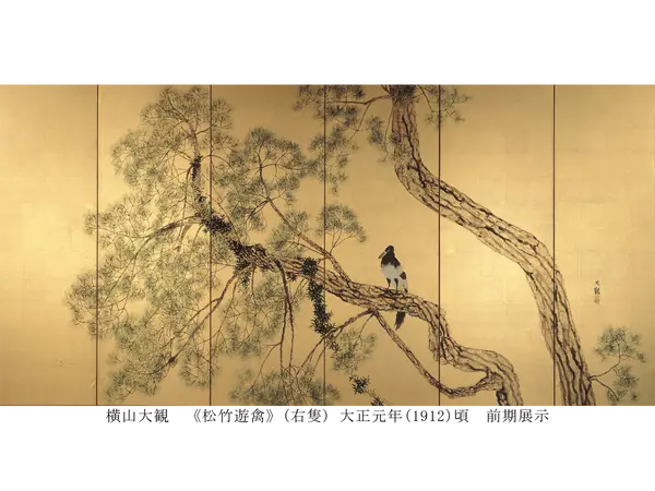 横山大観　《松竹遊禽》(右隻) 大正元年(1912)頃　前期展示