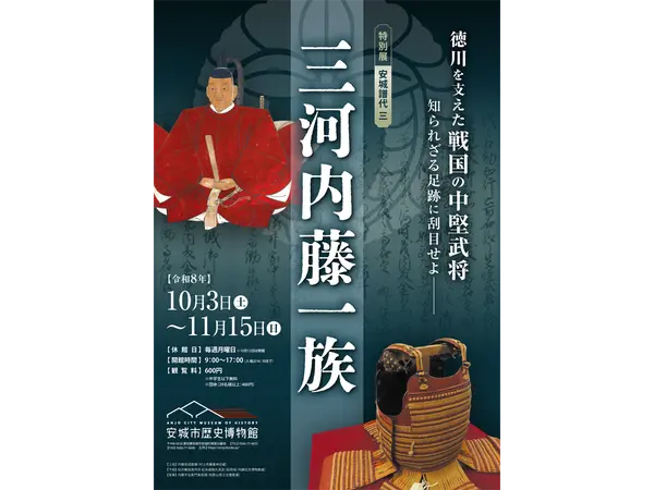 安城市歴史博物館