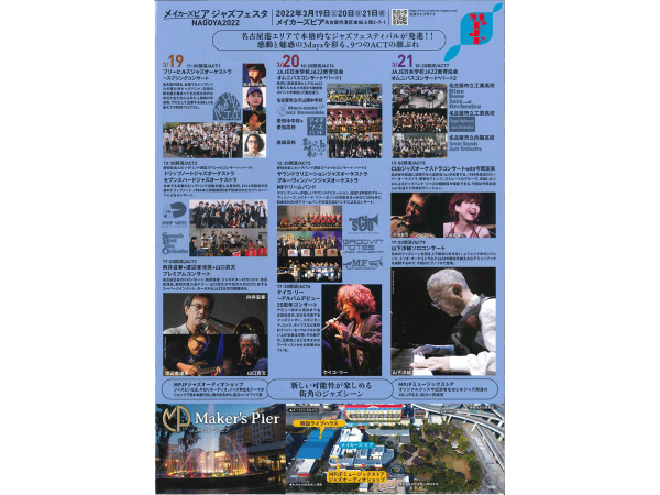 メイカーズピア ジャズフェスタ NAGOYA2022