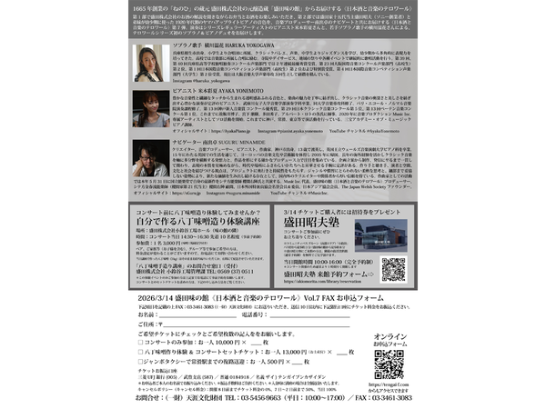 盛田味の館 日本酒と音楽のテロワール