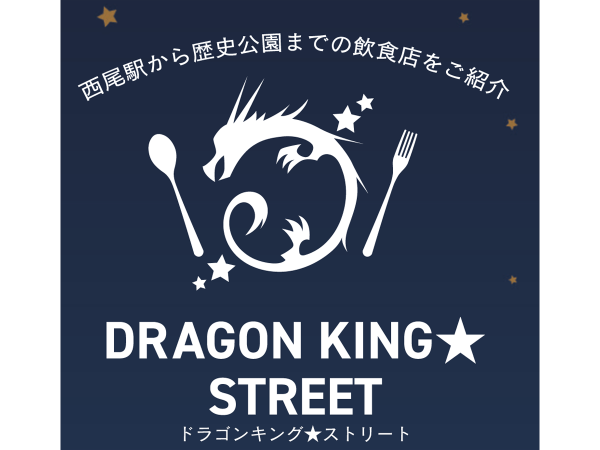 ドラゴンキング☆ストリート