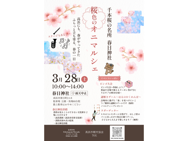 桜色のオニマルシェ