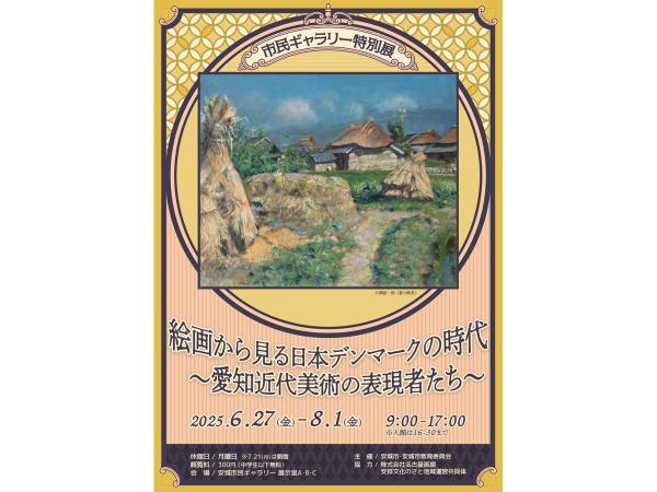 安城市民ギャラリー