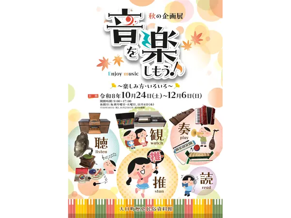大口町歴史民俗資料館