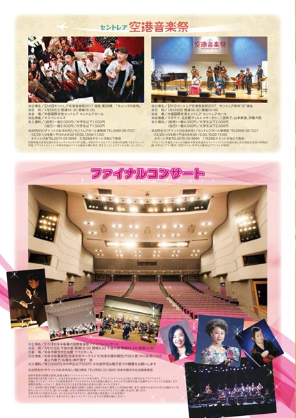 知多半島 春の国際音楽祭2017