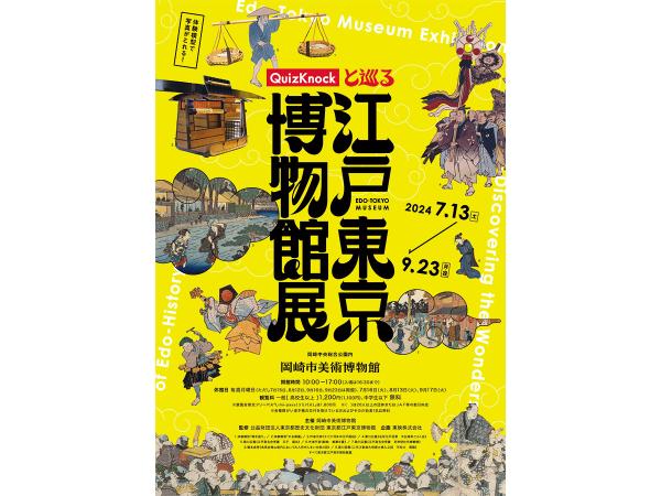 岡崎市美術博物館