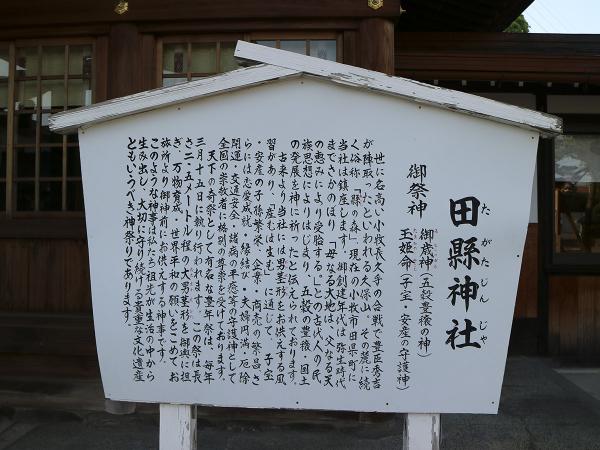 Tagata Jinja Shrine
