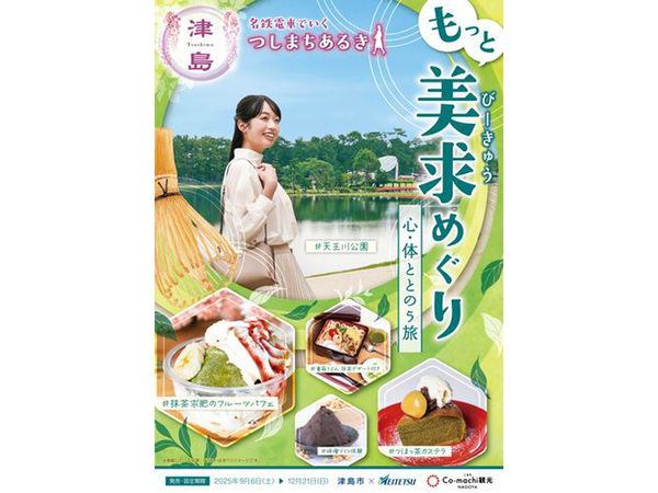 つしまちあるき