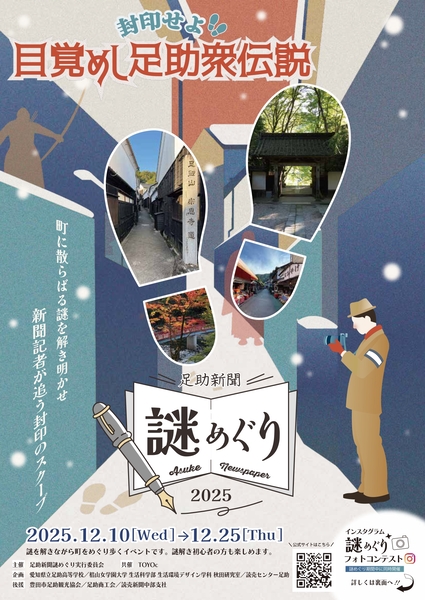 封印せよ！目覚めし足助衆伝説