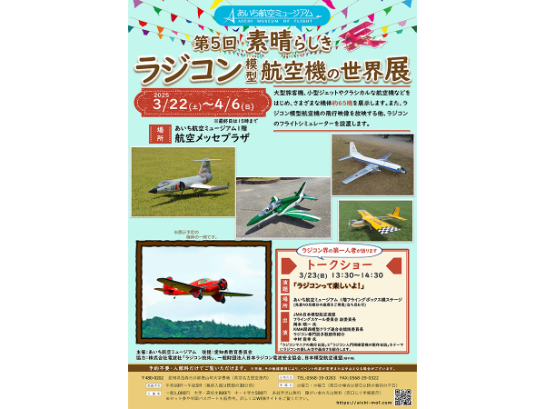 素晴らしきラジコン模型航空機の世界展