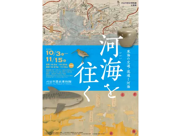 刈谷市歴史博物館