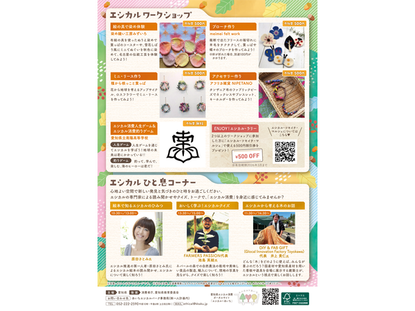 あいちエシカルパーク