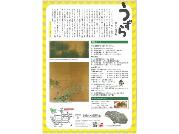 豊橋市美術博物館
