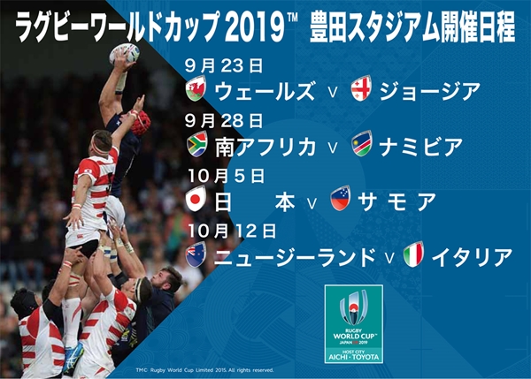 ラグビーワールドカップ2019