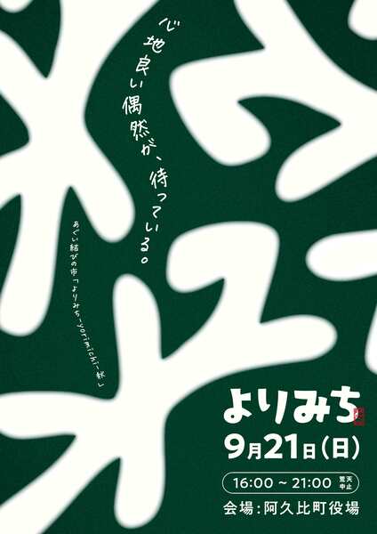 よりみち-yorimichi-秋