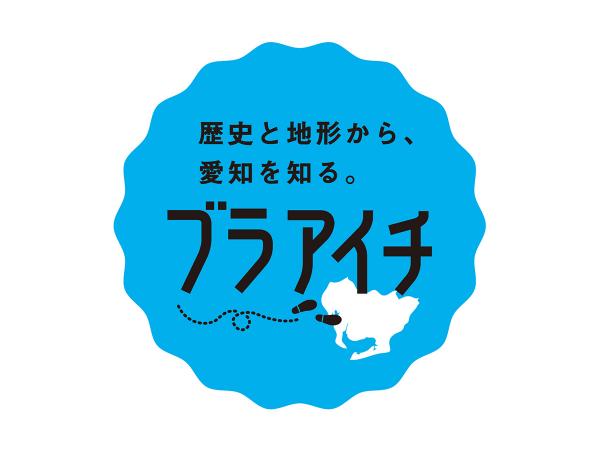 ブラアイチ in 東浦