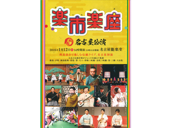 楽市楽座