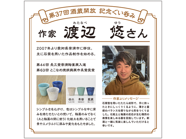 Sawada Brewery